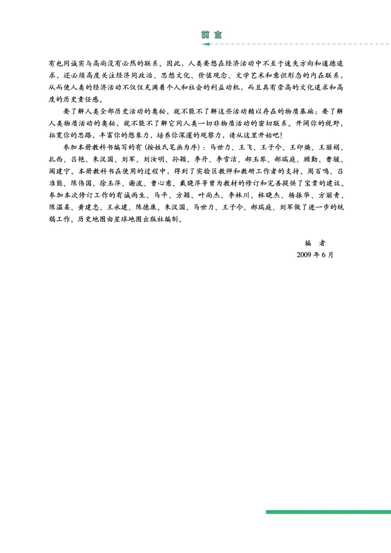 人民版高中历史必修二_4-教培资料-26年最新资料-同步更新_初中高中教资_03科三专项（进去保存报考的学科即可）_02科三专项（笔记真题思维导图教学设计版本二）