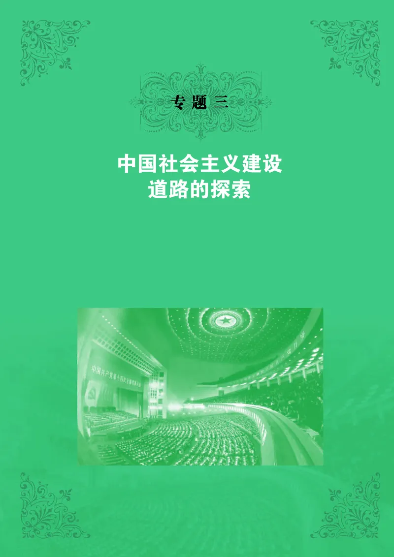 人民版高中历史必修二_4-教培资料-26年最新资料-同步更新_初中高中教资_03科三专项（进去保存报考的学科即可）_02科三专项（笔记真题思维导图教学设计版本二）