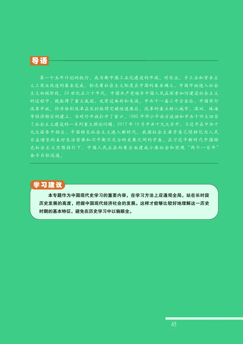 人民版高中历史必修二_4-教培资料-26年最新资料-同步更新_初中高中教资_03科三专项（进去保存报考的学科即可）_02科三专项（笔记真题思维导图教学设计版本二）
