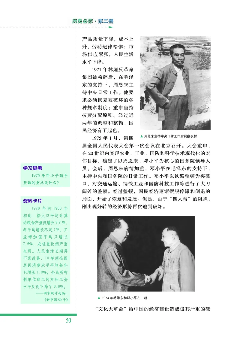 人民版高中历史必修二_4-教培资料-26年最新资料-同步更新_初中高中教资_03科三专项（进去保存报考的学科即可）_02科三专项（笔记真题思维导图教学设计版本二）