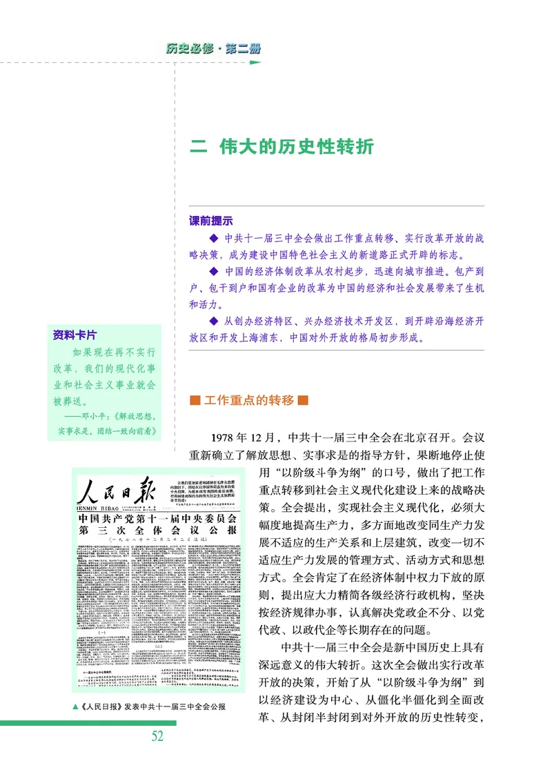 人民版高中历史必修二_4-教培资料-26年最新资料-同步更新_初中高中教资_03科三专项（进去保存报考的学科即可）_02科三专项（笔记真题思维导图教学设计版本二）