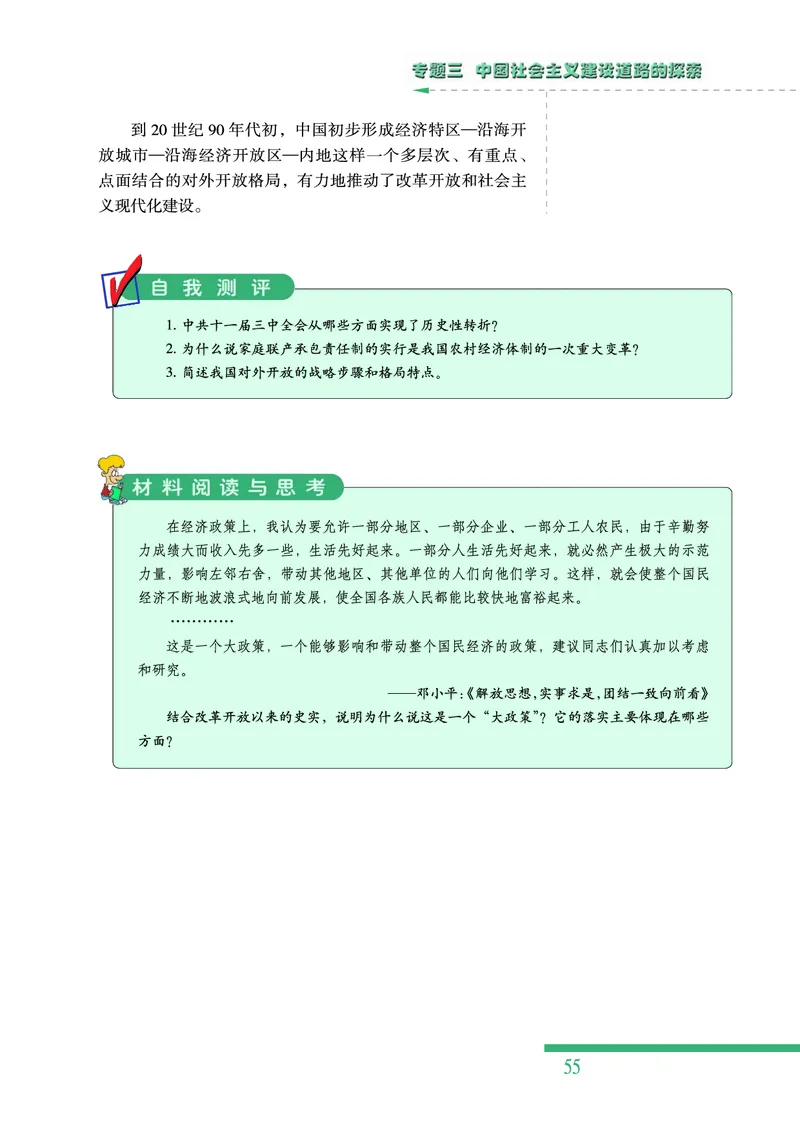 人民版高中历史必修二_4-教培资料-26年最新资料-同步更新_初中高中教资_03科三专项（进去保存报考的学科即可）_02科三专项（笔记真题思维导图教学设计版本二）