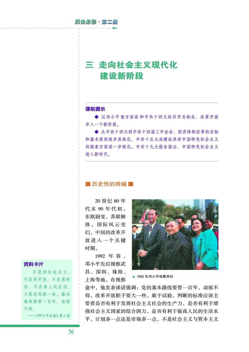 人民版高中历史必修二_4-教培资料-26年最新资料-同步更新_初中高中教资_03科三专项（进去保存报考的学科即可）_02科三专项（笔记真题思维导图教学设计版本二）