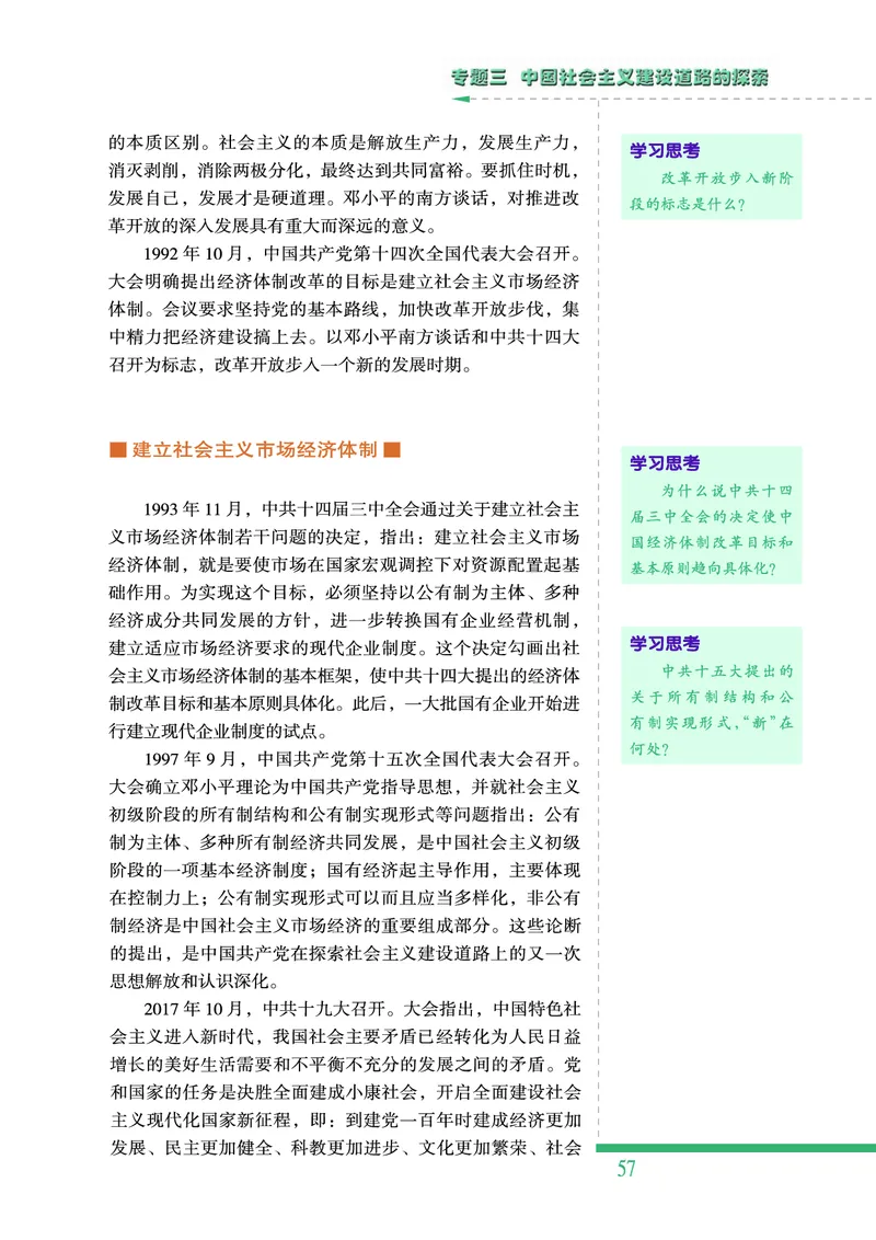 人民版高中历史必修二_4-教培资料-26年最新资料-同步更新_初中高中教资_03科三专项（进去保存报考的学科即可）_02科三专项（笔记真题思维导图教学设计版本二）