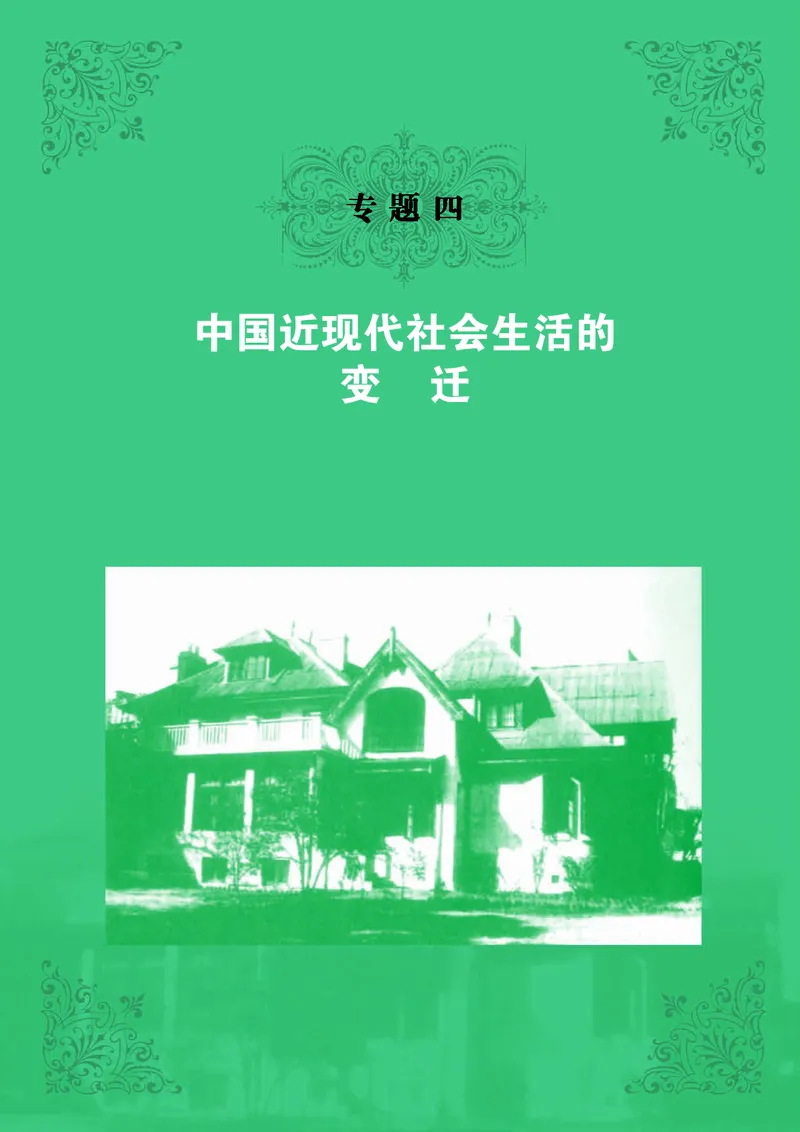 人民版高中历史必修二_4-教培资料-26年最新资料-同步更新_初中高中教资_03科三专项（进去保存报考的学科即可）_02科三专项（笔记真题思维导图教学设计版本二）