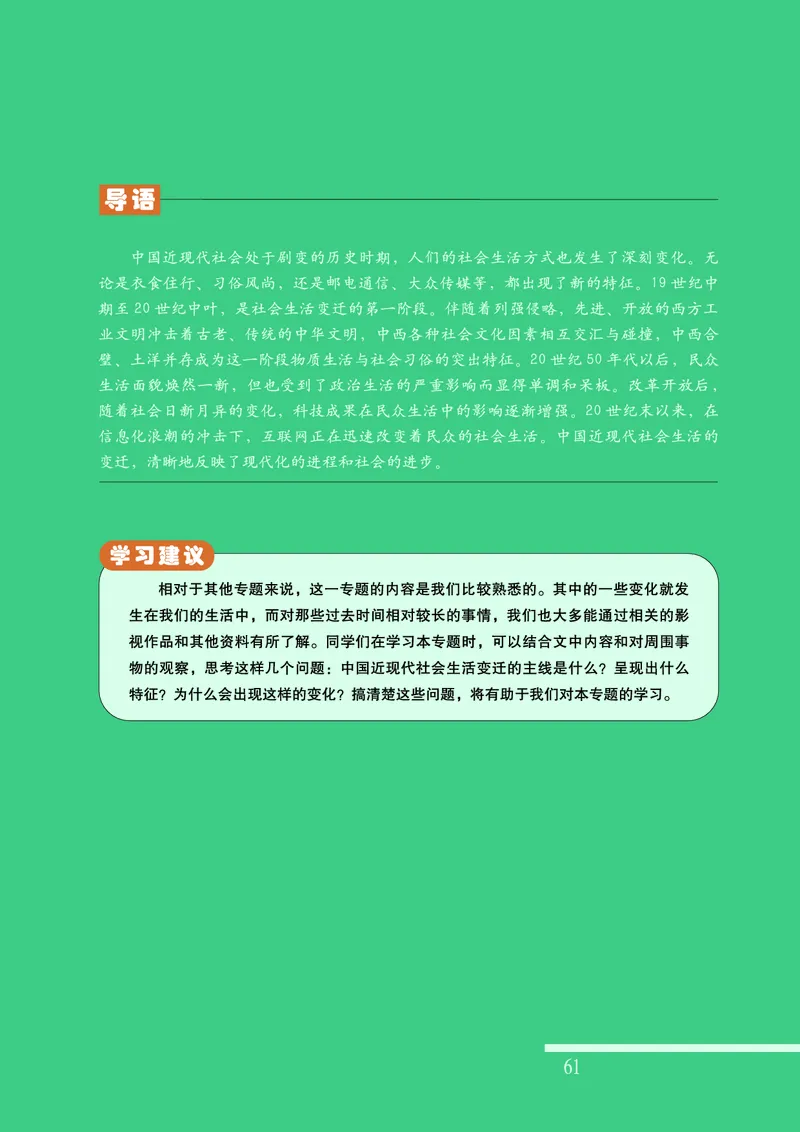 人民版高中历史必修二_4-教培资料-26年最新资料-同步更新_初中高中教资_03科三专项（进去保存报考的学科即可）_02科三专项（笔记真题思维导图教学设计版本二）