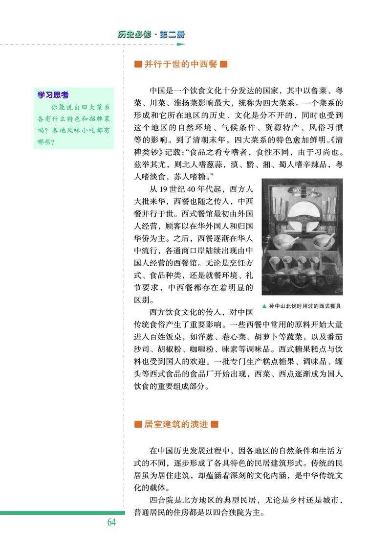 人民版高中历史必修二_4-教培资料-26年最新资料-同步更新_初中高中教资_03科三专项（进去保存报考的学科即可）_02科三专项（笔记真题思维导图教学设计版本二）