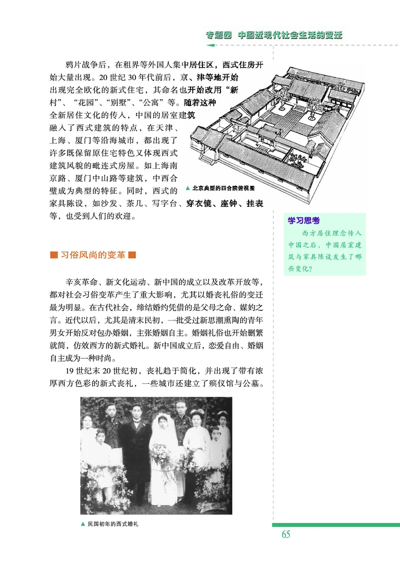 人民版高中历史必修二_4-教培资料-26年最新资料-同步更新_初中高中教资_03科三专项（进去保存报考的学科即可）_02科三专项（笔记真题思维导图教学设计版本二）