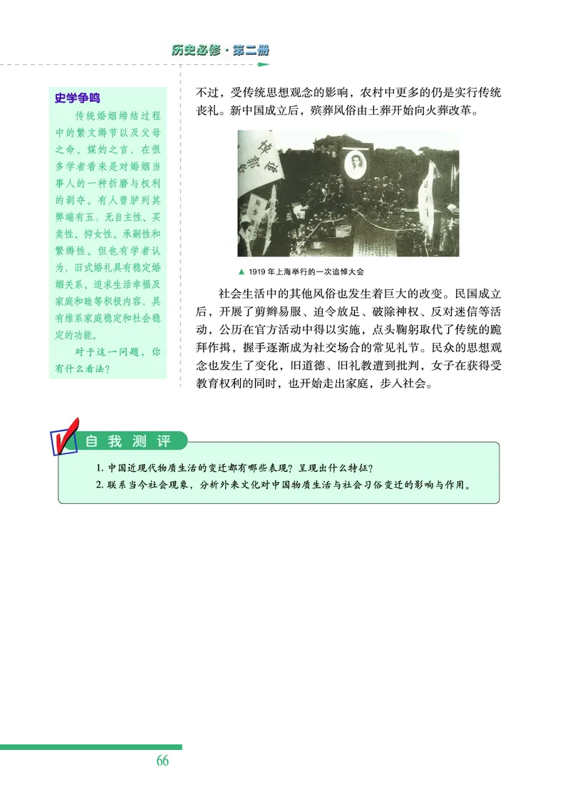 人民版高中历史必修二_4-教培资料-26年最新资料-同步更新_初中高中教资_03科三专项（进去保存报考的学科即可）_02科三专项（笔记真题思维导图教学设计版本二）