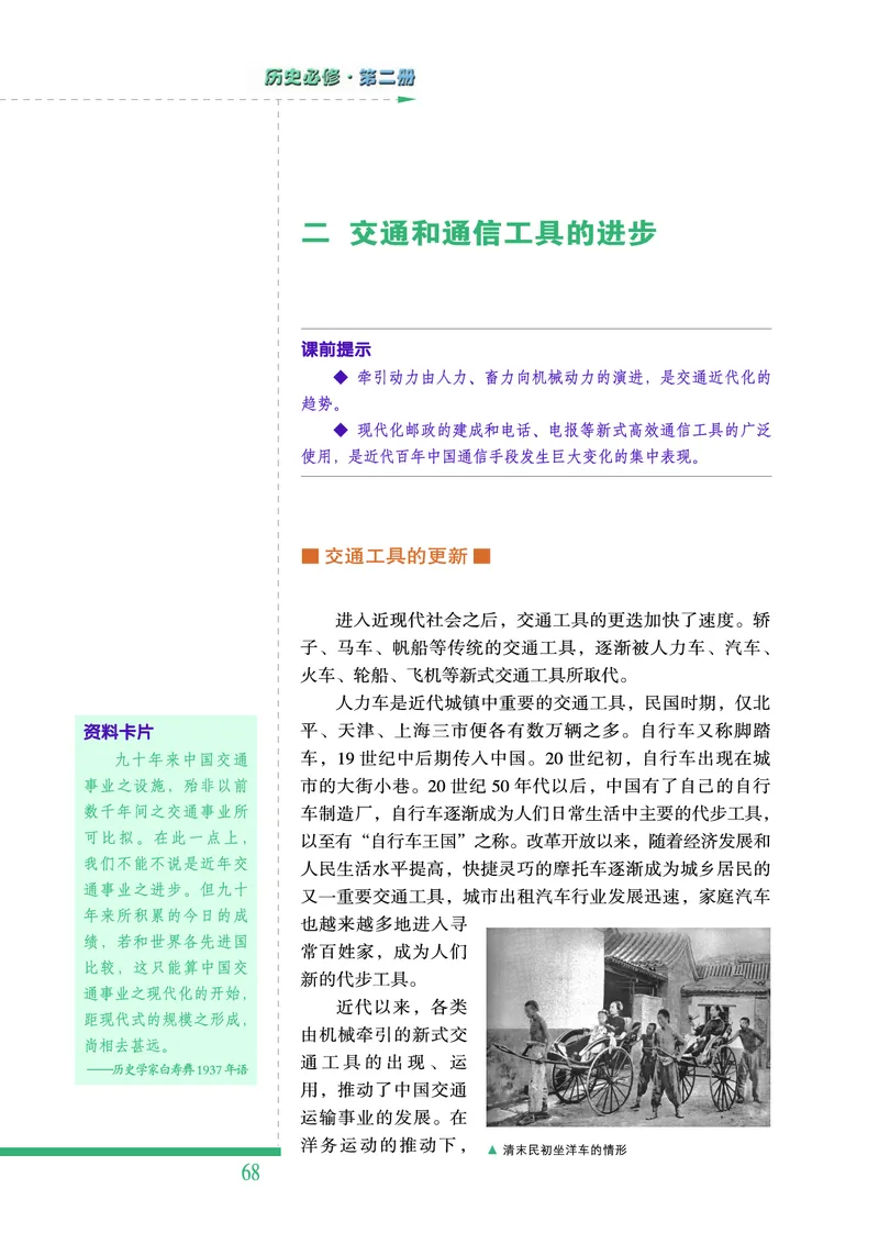 人民版高中历史必修二_4-教培资料-26年最新资料-同步更新_初中高中教资_03科三专项（进去保存报考的学科即可）_02科三专项（笔记真题思维导图教学设计版本二）