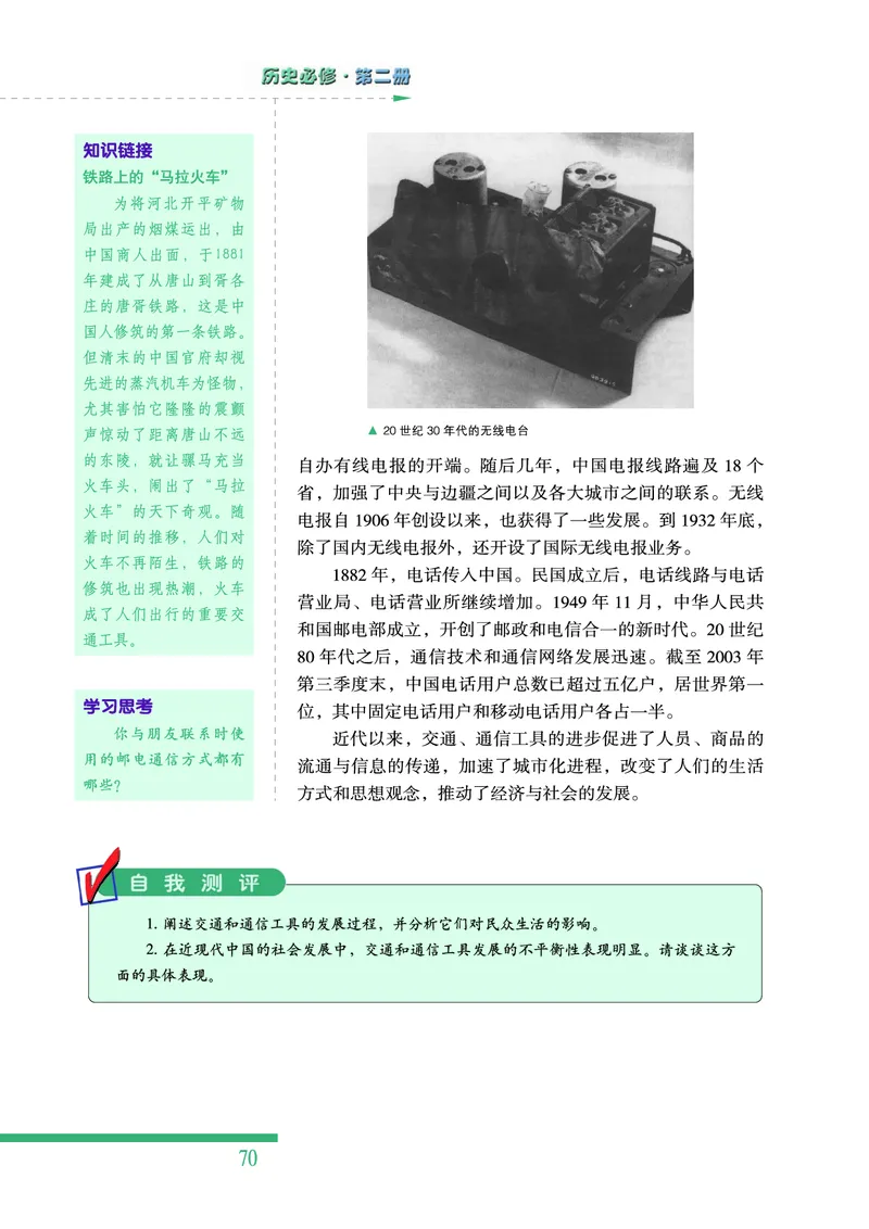 人民版高中历史必修二_4-教培资料-26年最新资料-同步更新_初中高中教资_03科三专项（进去保存报考的学科即可）_02科三专项（笔记真题思维导图教学设计版本二）