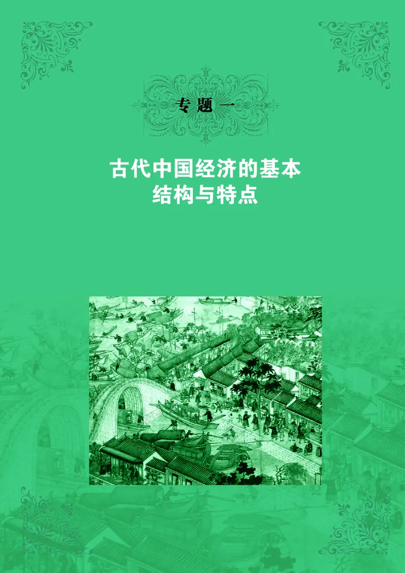 人民版高中历史必修二_4-教培资料-26年最新资料-同步更新_初中高中教资_03科三专项（进去保存报考的学科即可）_02科三专项（笔记真题思维导图教学设计版本二）