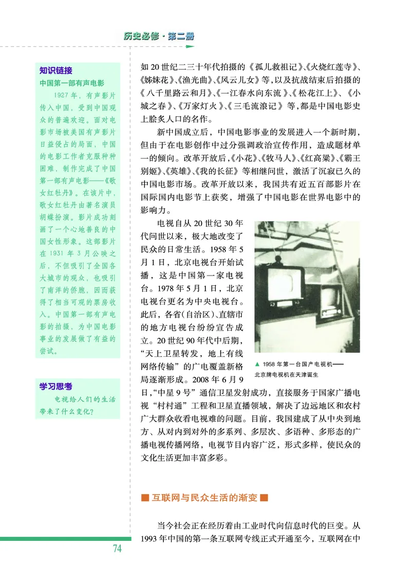 人民版高中历史必修二_4-教培资料-26年最新资料-同步更新_初中高中教资_03科三专项（进去保存报考的学科即可）_02科三专项（笔记真题思维导图教学设计版本二）