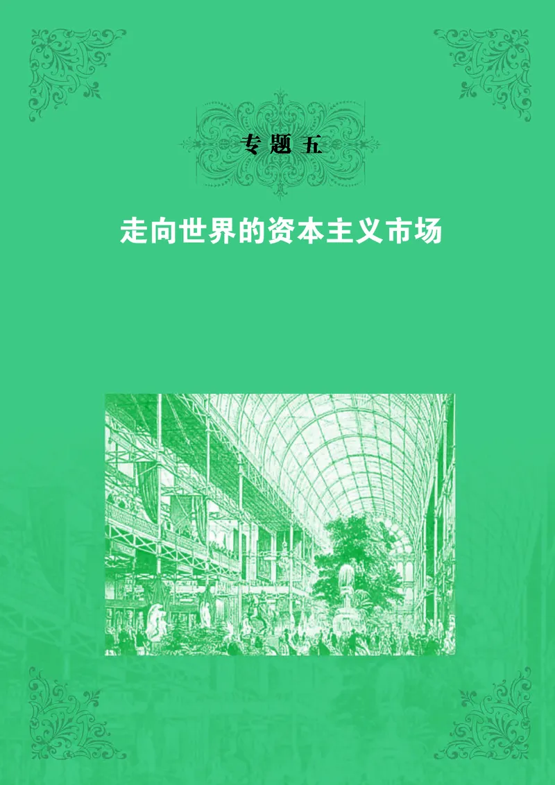 人民版高中历史必修二_4-教培资料-26年最新资料-同步更新_初中高中教资_03科三专项（进去保存报考的学科即可）_02科三专项（笔记真题思维导图教学设计版本二）