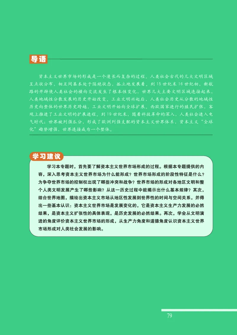 人民版高中历史必修二_4-教培资料-26年最新资料-同步更新_初中高中教资_03科三专项（进去保存报考的学科即可）_02科三专项（笔记真题思维导图教学设计版本二）