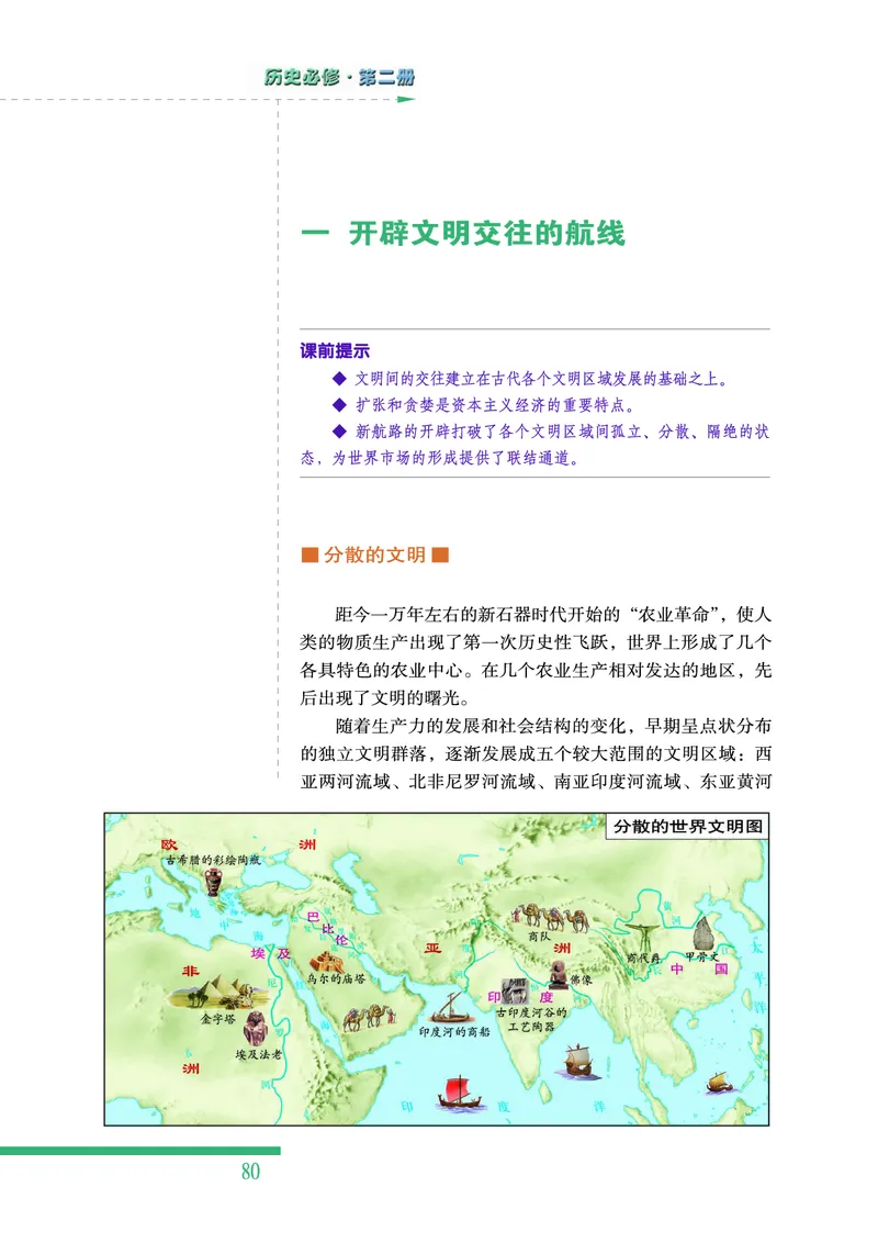 人民版高中历史必修二_4-教培资料-26年最新资料-同步更新_初中高中教资_03科三专项（进去保存报考的学科即可）_02科三专项（笔记真题思维导图教学设计版本二）