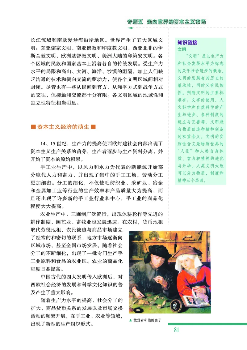人民版高中历史必修二_4-教培资料-26年最新资料-同步更新_初中高中教资_03科三专项（进去保存报考的学科即可）_02科三专项（笔记真题思维导图教学设计版本二）