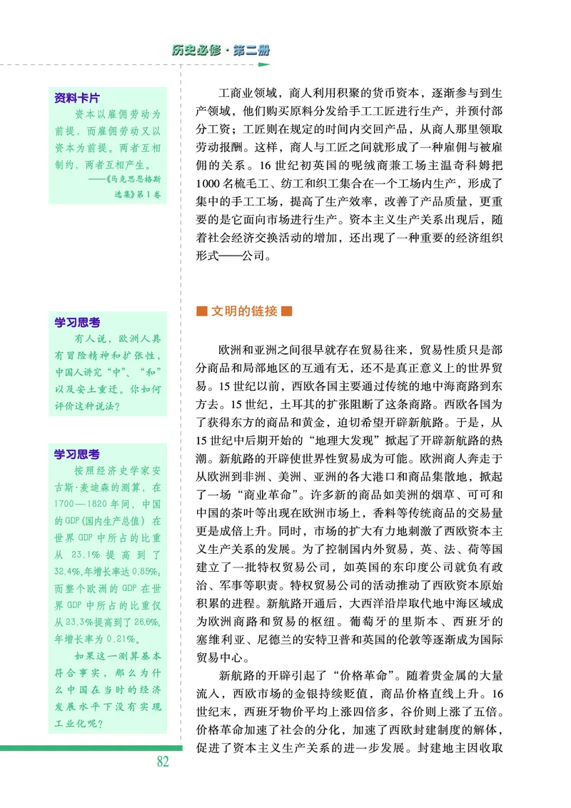 人民版高中历史必修二_4-教培资料-26年最新资料-同步更新_初中高中教资_03科三专项（进去保存报考的学科即可）_02科三专项（笔记真题思维导图教学设计版本二）