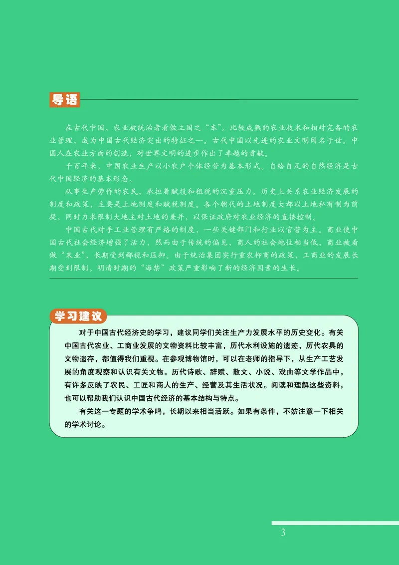 人民版高中历史必修二_4-教培资料-26年最新资料-同步更新_初中高中教资_03科三专项（进去保存报考的学科即可）_02科三专项（笔记真题思维导图教学设计版本二）