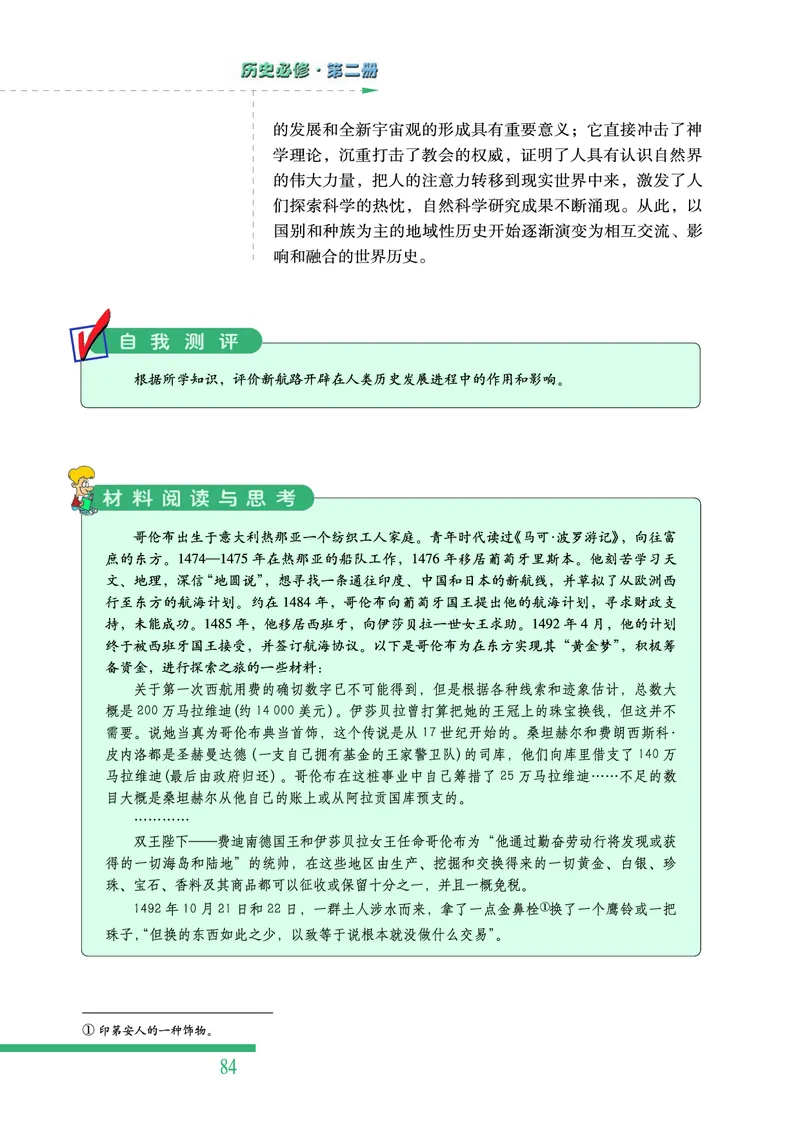 人民版高中历史必修二_4-教培资料-26年最新资料-同步更新_初中高中教资_03科三专项（进去保存报考的学科即可）_02科三专项（笔记真题思维导图教学设计版本二）