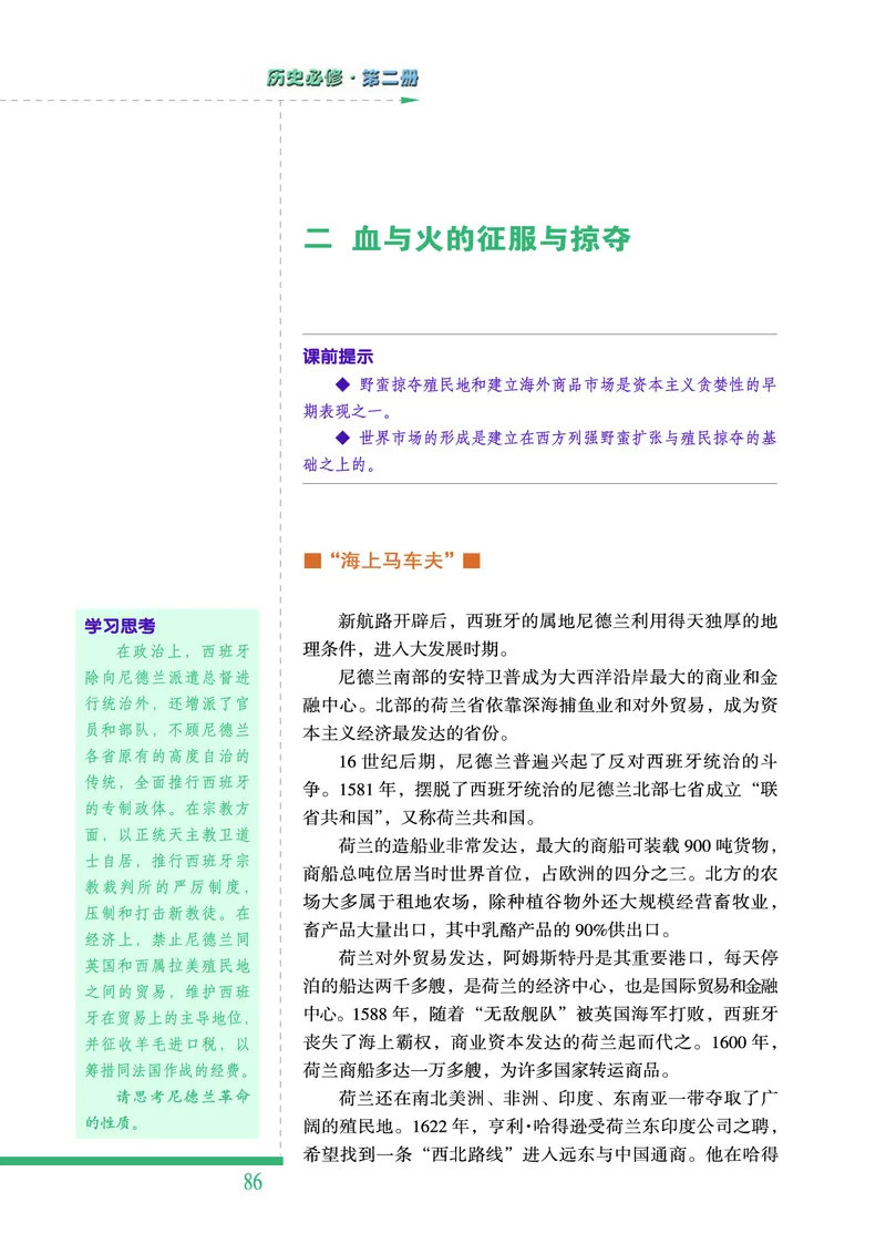 人民版高中历史必修二_4-教培资料-26年最新资料-同步更新_初中高中教资_03科三专项（进去保存报考的学科即可）_02科三专项（笔记真题思维导图教学设计版本二）