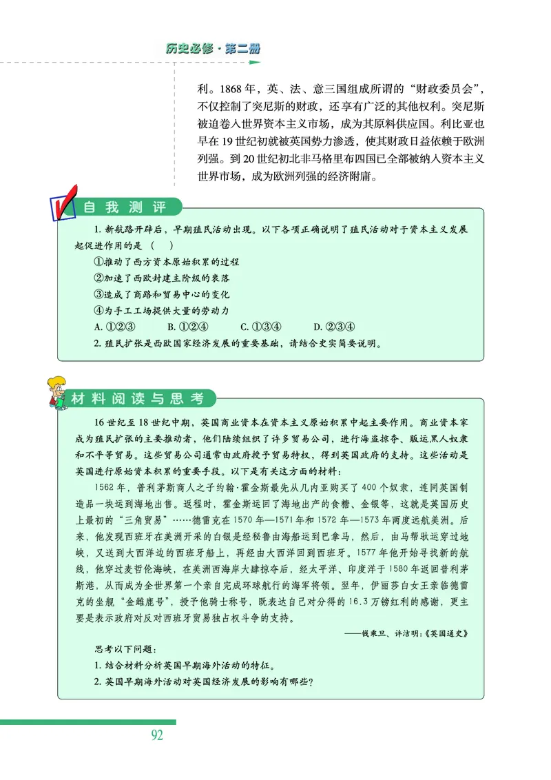 人民版高中历史必修二_4-教培资料-26年最新资料-同步更新_初中高中教资_03科三专项（进去保存报考的学科即可）_02科三专项（笔记真题思维导图教学设计版本二）