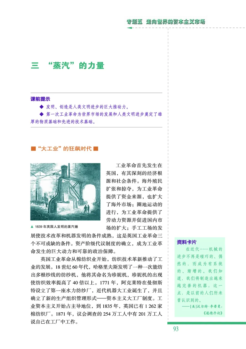 人民版高中历史必修二_4-教培资料-26年最新资料-同步更新_初中高中教资_03科三专项（进去保存报考的学科即可）_02科三专项（笔记真题思维导图教学设计版本二）