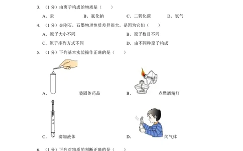 2018年辽宁省盘锦市中考化学试题（空白卷）_中考真题_5.化学中考真题2015-2024年_地区卷_辽宁化学_辽宁化学_盘锦化学2014-22