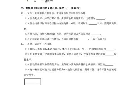 2018年辽宁省盘锦市中考化学试题（空白卷）_中考真题_5.化学中考真题2015-2024年_地区卷_辽宁化学_辽宁化学_盘锦化学2014-22