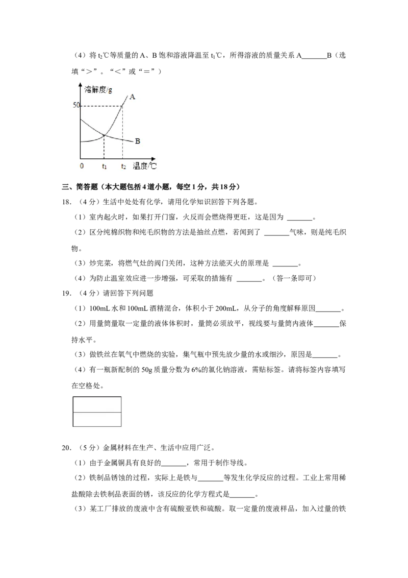 2018年辽宁省盘锦市中考化学试题（空白卷）_中考真题_5.化学中考真题2015-2024年_地区卷_辽宁化学_辽宁化学_盘锦化学2014-22