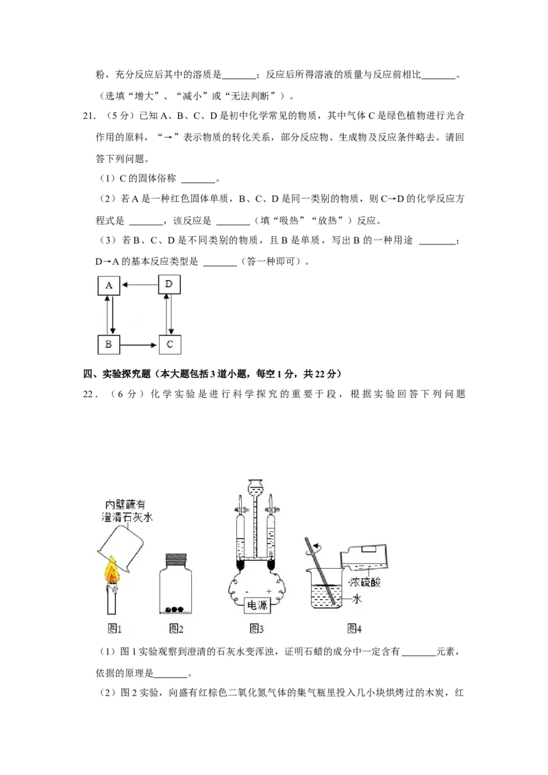 2018年辽宁省盘锦市中考化学试题（空白卷）_中考真题_5.化学中考真题2015-2024年_地区卷_辽宁化学_辽宁化学_盘锦化学2014-22