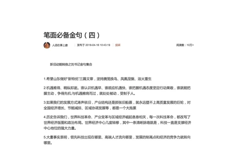 笔面必备金句（四）_2026考公资料_（30）申论+面试为民公考大合集（人须在事上磨申论、刘大师）_申论+面试人须在事上磨_面试人须在事上磨面试微博会员资料_7-其它