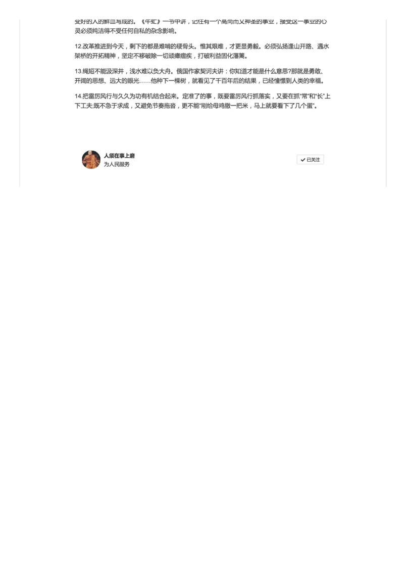 笔面必备金句（四）_2026考公资料_（30）申论+面试为民公考大合集（人须在事上磨申论、刘大师）_申论+面试人须在事上磨_面试人须在事上磨面试微博会员资料_7-其它