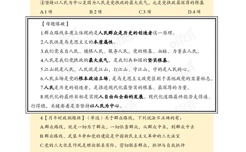 4月上新闻盘点_2026考公资料_（11）小黑（离职去上岸村了）_公基时政政治理论小黑合集（2024+2025）_时政2024中公小黑时政_时政刷题+母题爆破+重大会议+密卷+背诵手册+盲盒福利_讲义