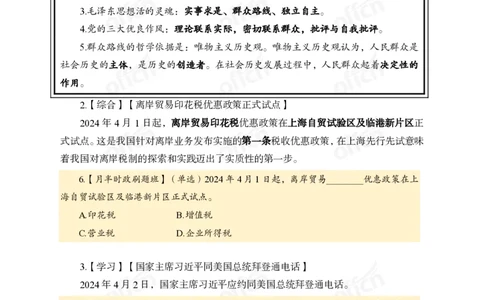 4月上新闻盘点_2026考公资料_（11）小黑（离职去上岸村了）_公基时政政治理论小黑合集（2024+2025）_时政2024中公小黑时政_时政刷题+母题爆破+重大会议+密卷+背诵手册+盲盒福利_讲义