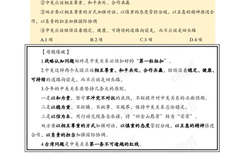 4月上新闻盘点_2026考公资料_（11）小黑（离职去上岸村了）_公基时政政治理论小黑合集（2024+2025）_时政2024中公小黑时政_时政刷题+母题爆破+重大会议+密卷+背诵手册+盲盒福利_讲义