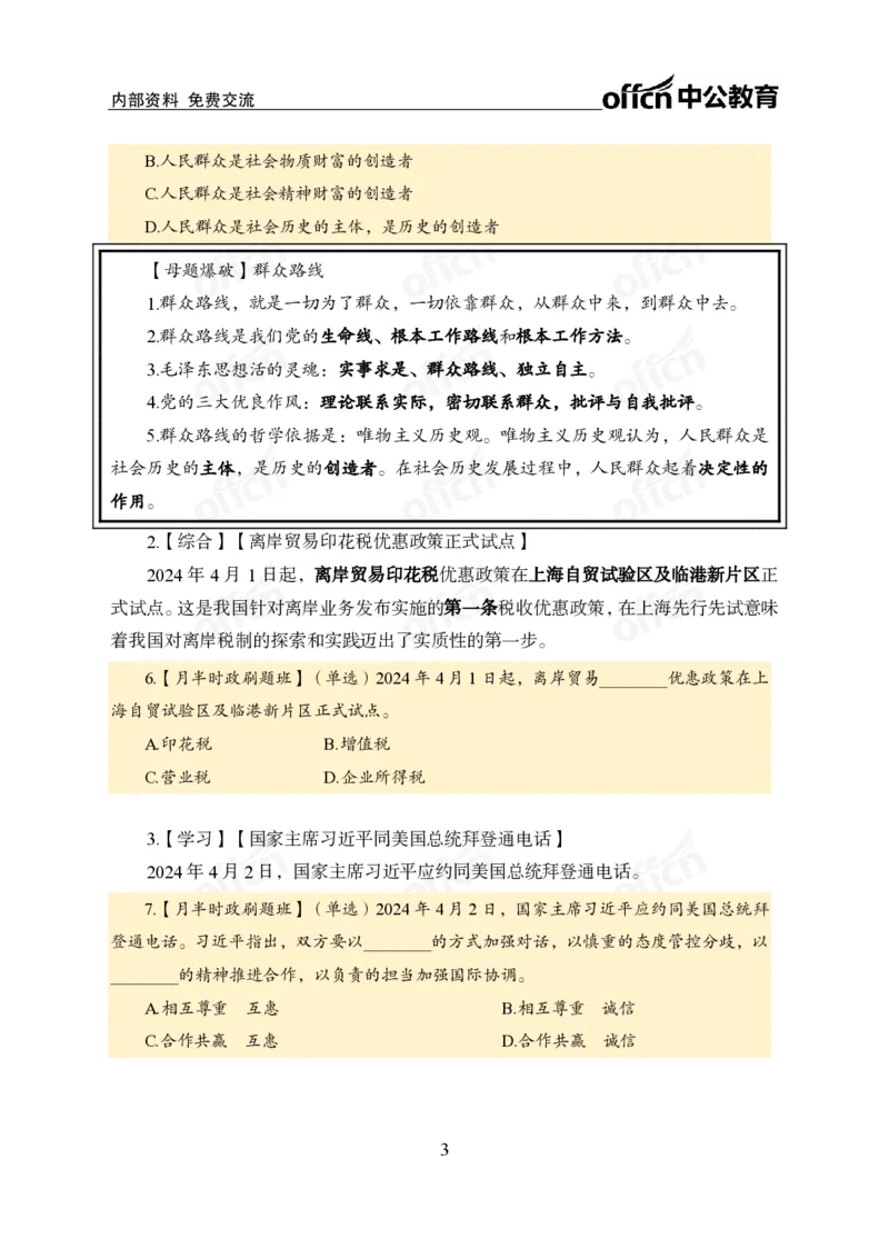 4月上新闻盘点_2026考公资料_（11）小黑（离职去上岸村了）_公基时政政治理论小黑合集（2024+2025）_时政2024中公小黑时政_时政刷题+母题爆破+重大会议+密卷+背诵手册+盲盒福利_讲义