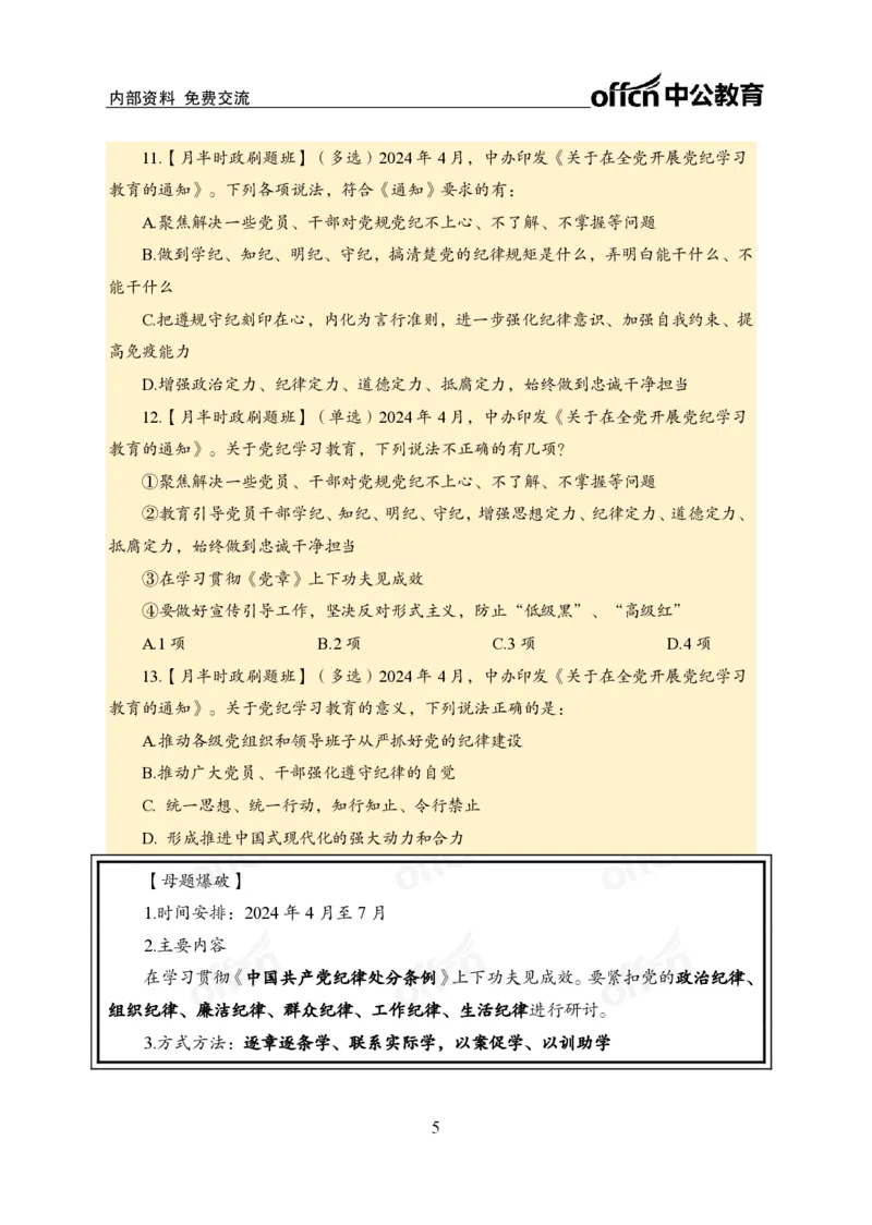 4月上新闻盘点_2026考公资料_（11）小黑（离职去上岸村了）_公基时政政治理论小黑合集（2024+2025）_时政2024中公小黑时政_时政刷题+母题爆破+重大会议+密卷+背诵手册+盲盒福利_讲义