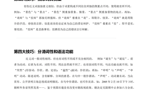 考点01选词填空及限时训练（词语辨析）（原卷版）（全国通用）_120中考语文全套复习_中考语文复习总复习_一轮复习资料_完2024年中考语文一轮总复习重难点讲义+练习（全国通用）