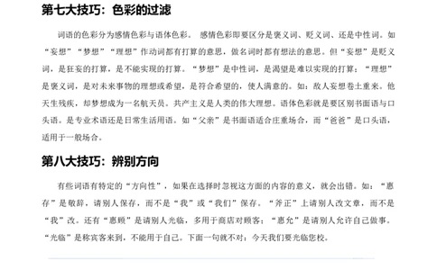 考点01选词填空及限时训练（词语辨析）（原卷版）（全国通用）_120中考语文全套复习_中考语文复习总复习_一轮复习资料_完2024年中考语文一轮总复习重难点讲义+练习（全国通用）