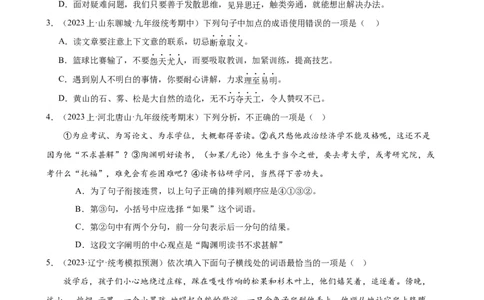 考点01选词填空及限时训练（词语辨析）（原卷版）（全国通用）_120中考语文全套复习_中考语文复习总复习_一轮复习资料_完2024年中考语文一轮总复习重难点讲义+练习（全国通用）