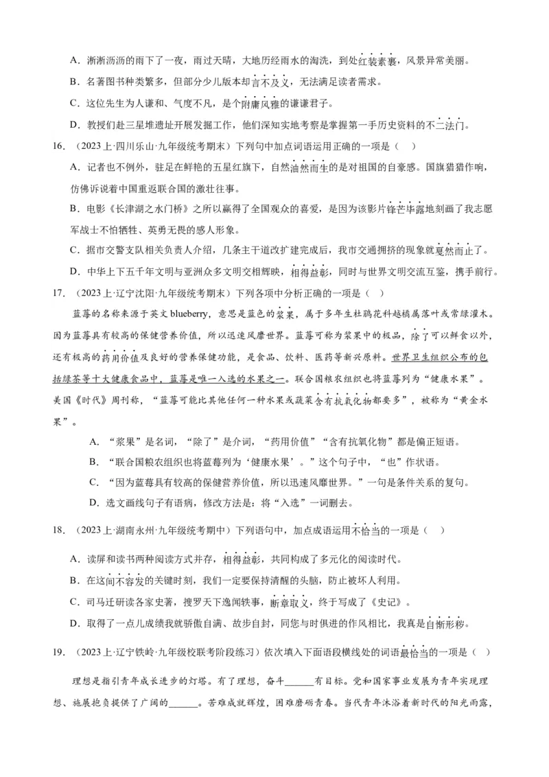 考点01选词填空及限时训练（词语辨析）（原卷版）（全国通用）_120中考语文全套复习_中考语文复习总复习_一轮复习资料_完2024年中考语文一轮总复习重难点讲义+练习（全国通用）