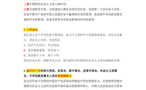 肖秀荣20大要点汇总_2026考公资料_（49）政治理论合集_政治理论合集_2025考研政治pdf（笔记）_肖秀荣考研政治_24肖秀荣_23肖秀荣考研政治_肖秀荣20大要点汇总+选择题总结