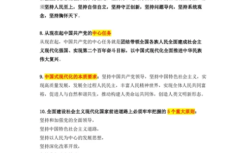 肖秀荣20大要点汇总_2026考公资料_（49）政治理论合集_政治理论合集_2025考研政治pdf（笔记）_肖秀荣考研政治_24肖秀荣_23肖秀荣考研政治_肖秀荣20大要点汇总+选择题总结
