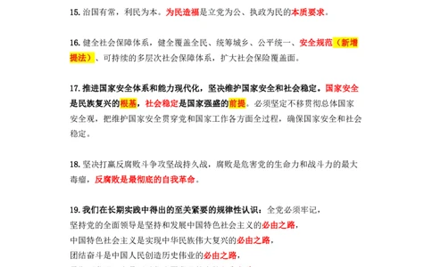 肖秀荣20大要点汇总_2026考公资料_（49）政治理论合集_政治理论合集_2025考研政治pdf（笔记）_肖秀荣考研政治_24肖秀荣_23肖秀荣考研政治_肖秀荣20大要点汇总+选择题总结