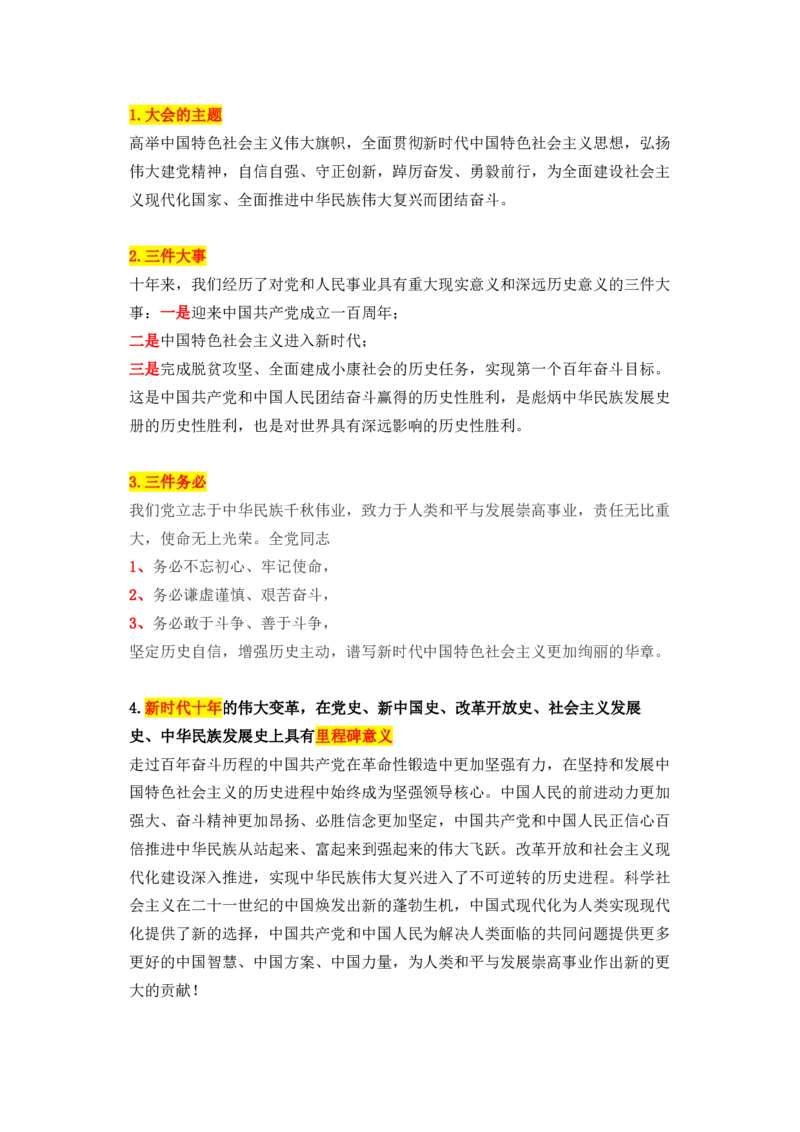 肖秀荣20大要点汇总_2026考公资料_（49）政治理论合集_政治理论合集_2025考研政治pdf（笔记）_肖秀荣考研政治_24肖秀荣_23肖秀荣考研政治_肖秀荣20大要点汇总+选择题总结