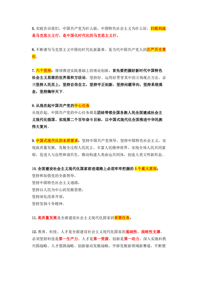 肖秀荣20大要点汇总_2026考公资料_（49）政治理论合集_政治理论合集_2025考研政治pdf（笔记）_肖秀荣考研政治_24肖秀荣_23肖秀荣考研政治_肖秀荣20大要点汇总+选择题总结