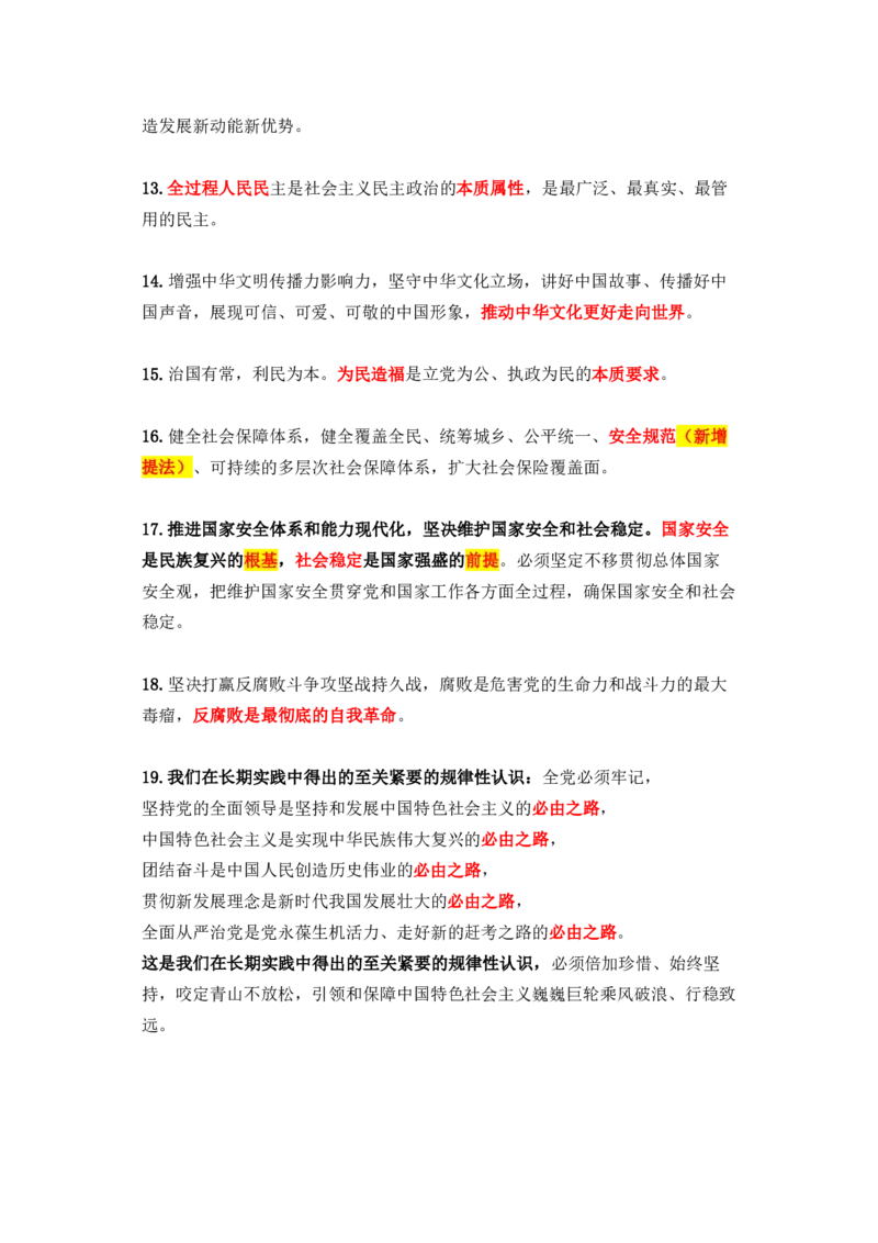 肖秀荣20大要点汇总_2026考公资料_（49）政治理论合集_政治理论合集_2025考研政治pdf（笔记）_肖秀荣考研政治_24肖秀荣_23肖秀荣考研政治_肖秀荣20大要点汇总+选择题总结