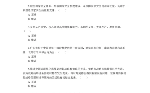 第3套（2025年广东行测模拟卷）&mdash;&mdash;文超教育_2026考公资料_（08）刘文超&威猛公考（阿里木江）_2025合集_最新2025多省联考299全程班（含广东）&mdash;文超教育&威猛公考⭐⭐⭐