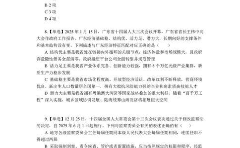 第3套（2025年广东行测模拟卷）&mdash;&mdash;文超教育_2026考公资料_（08）刘文超&威猛公考（阿里木江）_2025合集_最新2025多省联考299全程班（含广东）&mdash;文超教育&威猛公考⭐⭐⭐